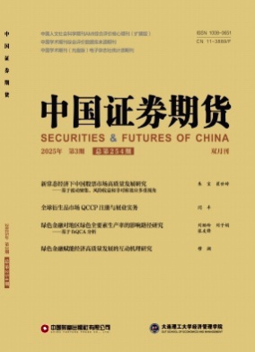 中国证券期货杂志